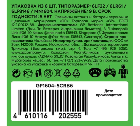Батарейка GP крона 9V / 6LR61 алкалиновая щелочная Prime Alkaline. 1604APA21-2CRSWC4 26074325