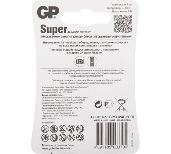 Алкалиновая батарейка GP super alkaline 4lr61 - 1 шт. на блистере 1412AP-2CR1 1412AP-2CR1 26074343