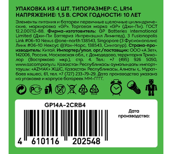 Батарейки GP C / LR14 алкалиновые щелочные Prime Alkaline, набор 4 шт. 14APA21-2CRSWC4 26074307