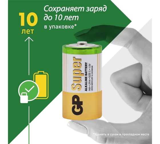 Батарейки GP C / LR14 алкалиновые щелочные Prime Alkaline, набор 4 шт. 14APA21-2CRSWC4 26074307