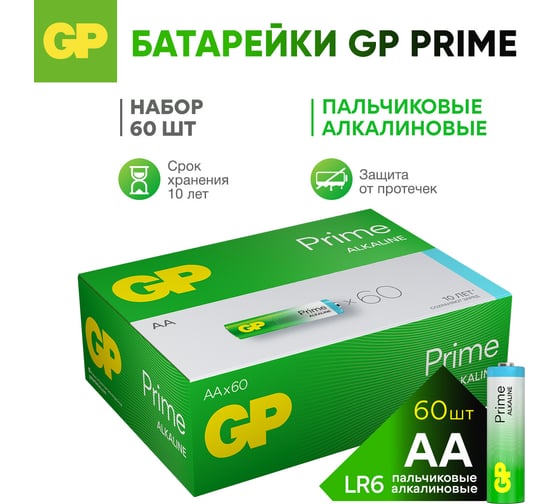 Алкалиновые пальчиковые батарейки GP АА Prime Alkaline, набор 60 шт. (15APA21-B60) 26074331