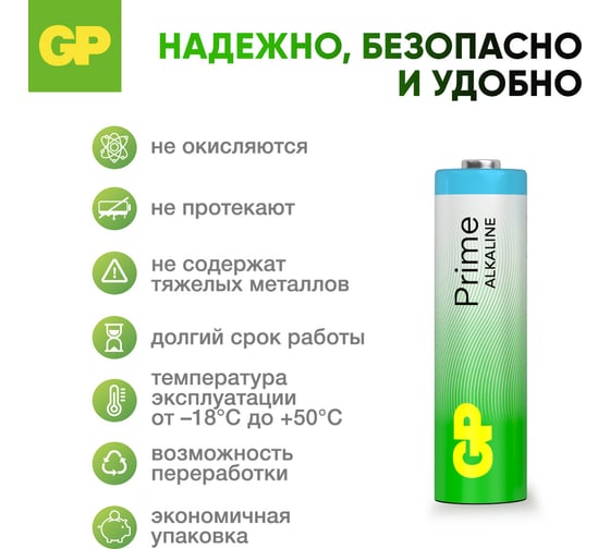 Алкалиновые пальчиковые батарейки GP АА Prime Alkaline, набор 60 шт. (15APA21-B60) 26074331