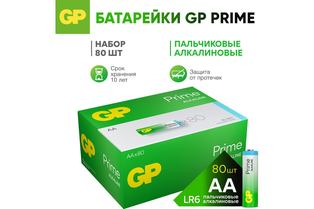 Алкалиновые пальчиковые батарейки GP АА Prime Alkaline, набор 80 шт ...