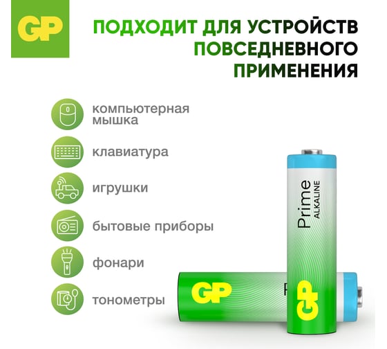 Алкалиновые пальчиковые батарейки GP АА Prime Alkaline, набор 80 шт. (15APA21-B80) 26074403