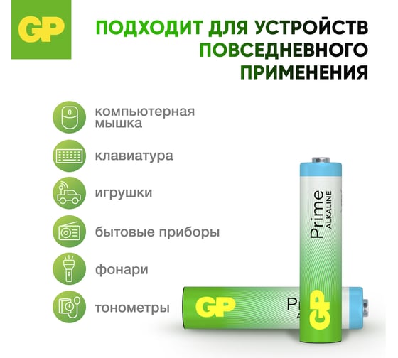Алкалиновые мизинчиковые батарейки GP АAА Prime Alkaline, набор 60 шт. ( 24APA21-B60) 26074319