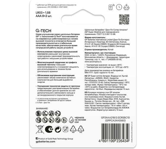 Алкалиновые батарейки GP super alkaline 24а аaа - 10 шт. на блистере GP 24A8/2-2CR10