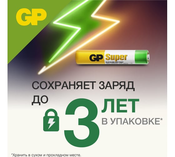 Алкалиновые батарейки GP super alkaline 25а аааa - 2 шт. на блистере 25A-2CR2 25A-2CR2 26074433