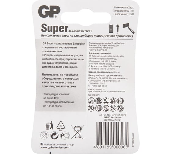 Алкалиновые батарейки GP super alkaline 910a типоразмера n - 2 шт. на блистере 910A-2CR2 910A-2CR2 26074367