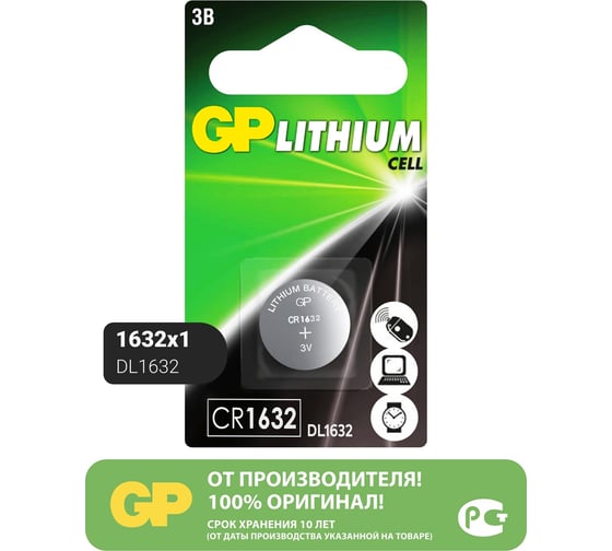 Литиевая дисковая батарейка GP lithium cr1632 - 1 шт. в блистере CR1632-7CR1 CR1632-7CR1 26074373