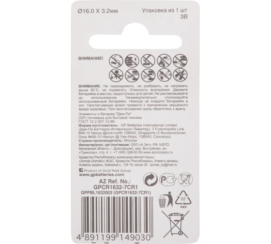 Литиевая дисковая батарейка GP lithium cr1632 - 1 шт. в блистере CR1632-7CR1 CR1632-7CR1 26074373