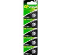 Литиевые дисковые батарейки GP lithium cr1616 - 5 шт., каждая в своем отрывном блистере CR1616ERA-2CPU5 CR1616ERA-2CPU5 26074421
