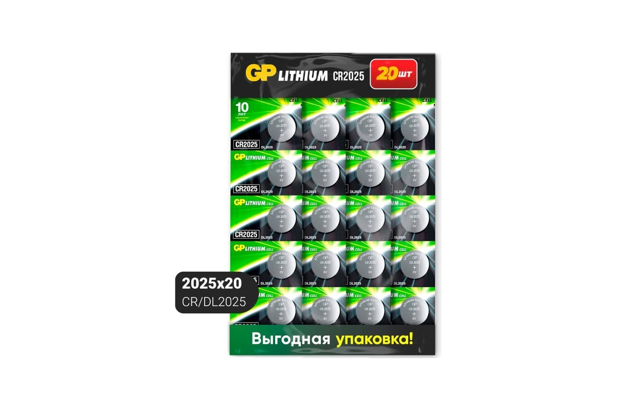 Литиевые дисковые батарейки GP lithium cr2025 - 20 шт., каждая в своем ...