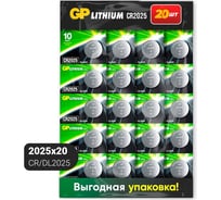 Литиевые дисковые батарейки GP lithium cr2025 - 20 шт., каждая в своем отрывном блистере CR2025-CRB20
