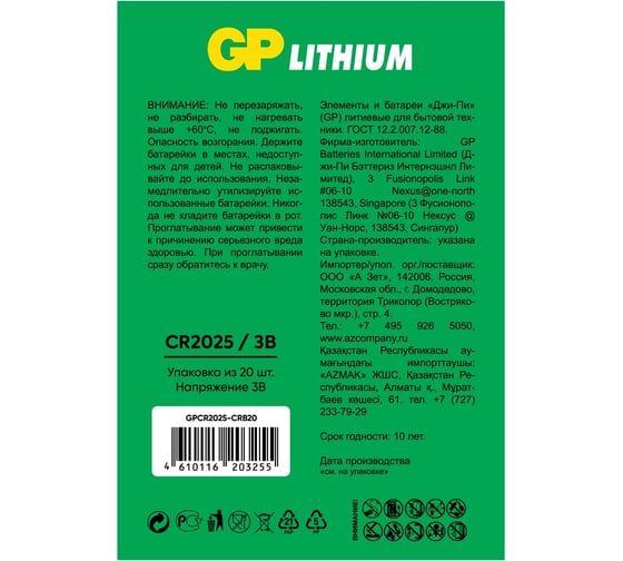 Литиевые дисковые батарейки GP lithium cr2025 - 20 шт., каждая в своем отрывном блистере CR2025-CRB20