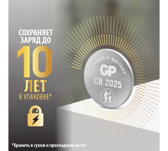 Литиевые дисковые батарейки GP lithium cr2025 - 20 шт., каждая в своем отрывном блистере CR2025-CRB20