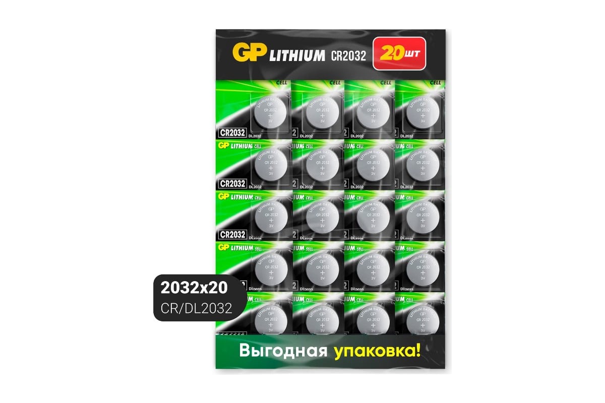 Литиевые дисковые батарейки GP lithium cr2032 - 20 шт., каждая в своем .