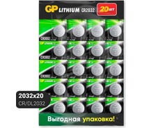 Литиевые дисковые батарейки GP lithium cr2032 - 20 шт., каждая в своем отрывном блистере CR2032-CRB20