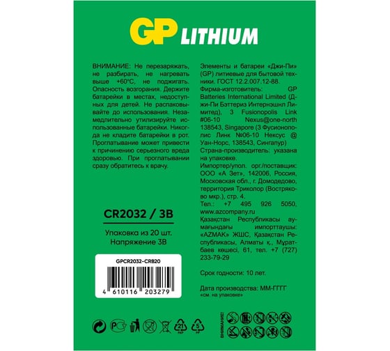 Литиевые дисковые батарейки GP lithium cr2032 - 20 шт., каждая в своем отрывном блистере CR2032-CRB20