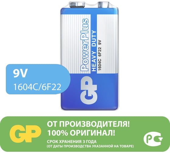 Солевая батарейка GP powerplus 9v крона - 1 шт. в пленке GP 1604CEBRA-2