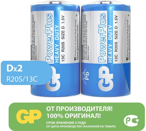 Солевые батарейки GP powerplus 13c типоразмера d - 2 шт. в пленке GP 13CEBRA-2S2