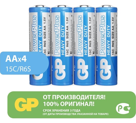 Солевые батарейки powerplus GP 15c aa - 4 шт. в пленке 15CEBRA-2S4 15CEBRA-2S4 26074361