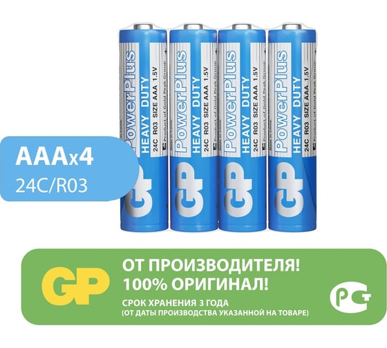 Солевые батарейки GP powerplus 24c aaa - 4 шт. в пленке GP 24CEBRA-2S4