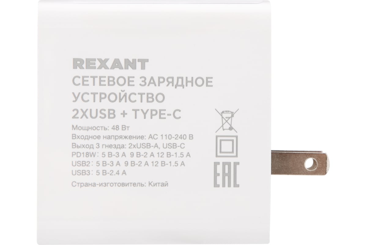 Сетевое зарядное устройство REXANT для iphone/ipad 2xusb+usb type-с,  переходник + адаптер, 48w белое 18-2214 - выгодная цена, отзывы,  характеристики, фото - купить в Москве и РФ