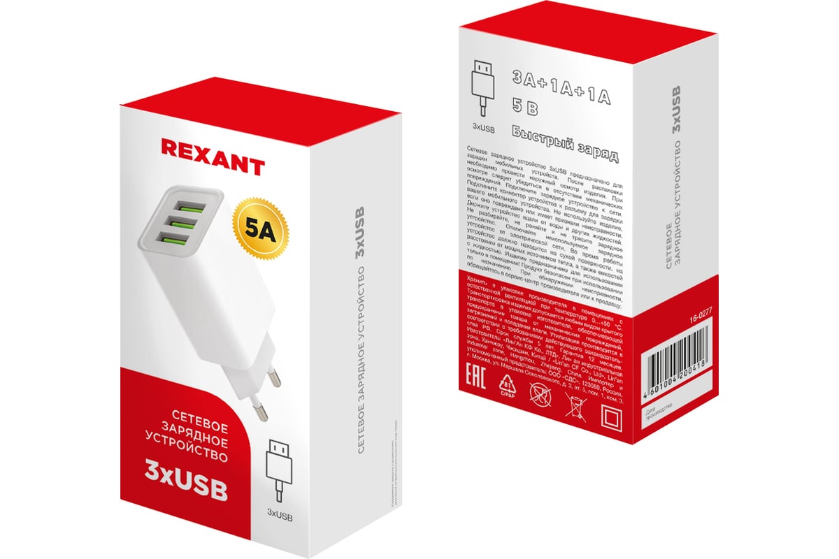 Сетевое зарядное устройство REXANT для iphone/ipad 3 x usb, 5v, 3 а + 1 а +  1 а, белое 16-0277 - выгодная цена, отзывы, характеристики, фото - купить в  Москве и РФ