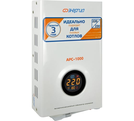 Стабилизатор для котлов Энергия АРС-1000 Е0101-0111