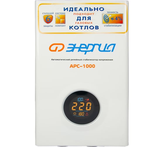 Стабилизатор для котлов Энергия АРС-1000 Е0101-0111 15609279