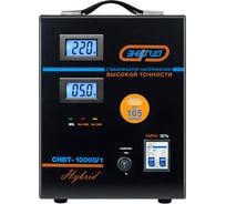 Навесной стабилизатор Энергия СНВТ-10000/1 Hybrid Е0101-0044