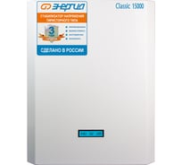 Тиристорный стабилизатор Энергия 15000 ВА Classic Е0101-0100