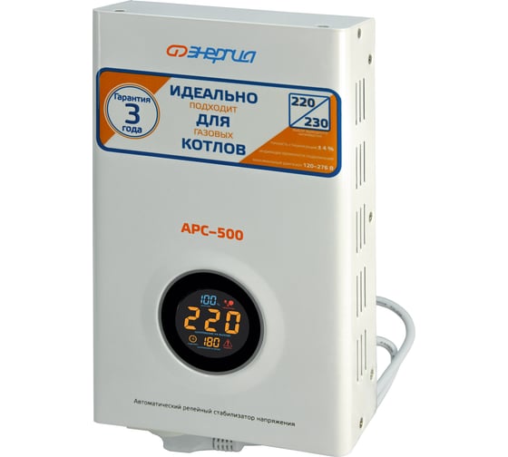 Стабилизатор для котлов Энергия АРС-500 Е0101-0131
