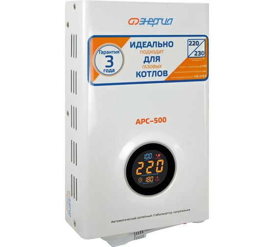Стабилизатор для котлов Энергия АРС-500 Е0101-0131
