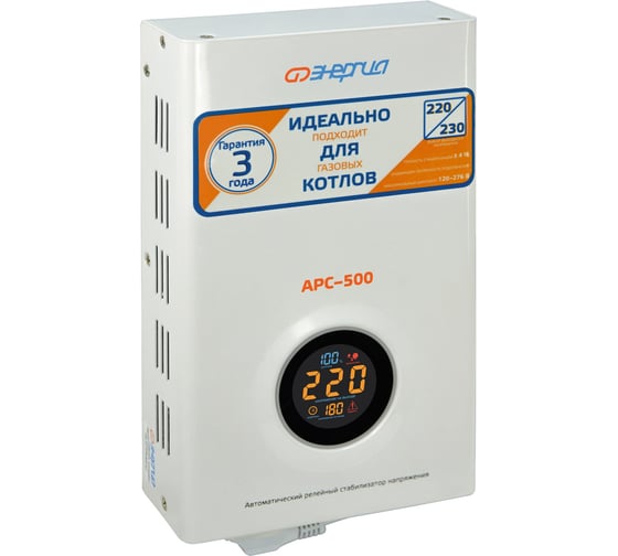 Стабилизатор для котлов Энергия АРС-500 Е0101-0131