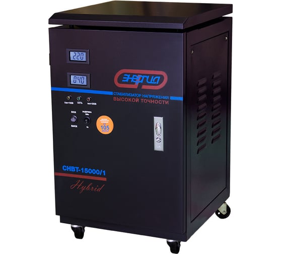 Стабилизатор с цифровым дисплеем Энергия СНВТ-15000/1 Hybrid Е0101-0045 1