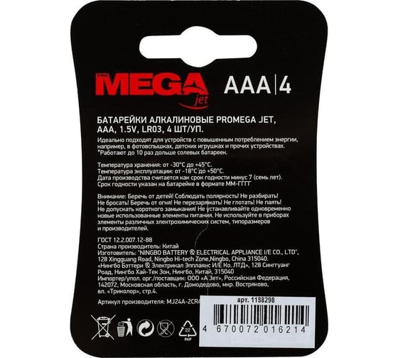 Батарейки ProMega ааа мизинчиковые, 4 штуки в упаковке 1188298