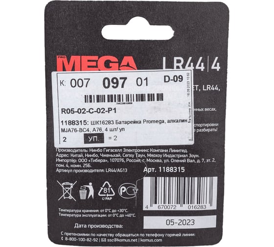 Батарейки ProMega a76, lr44, 4 штуки в упаковке 1188315