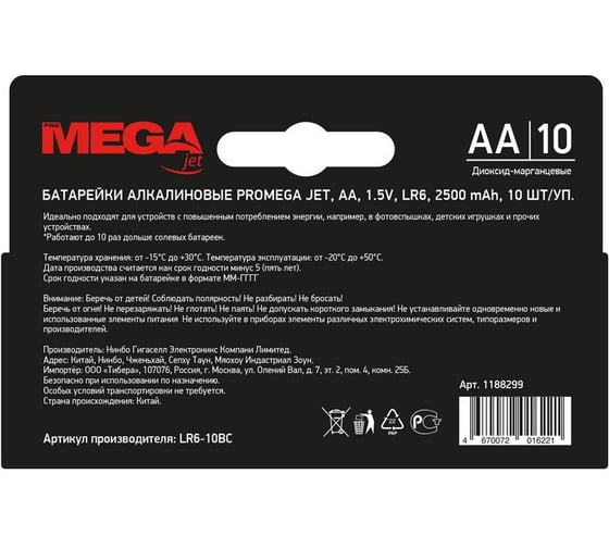 Батарейки ProMega аа пальчиковые, 10 штук в упаковке 1188299