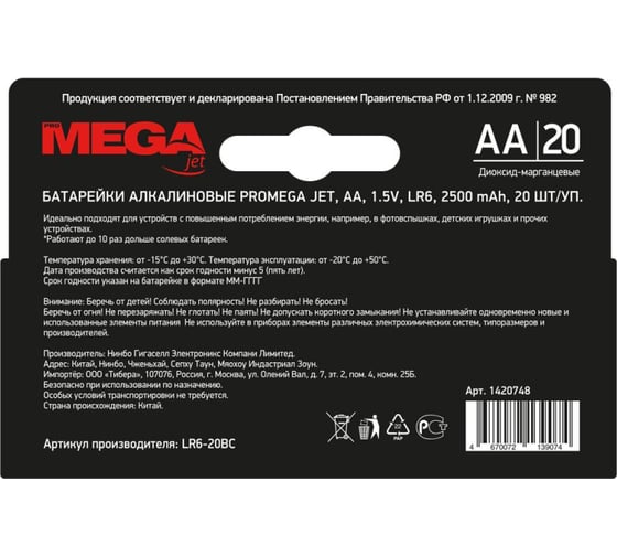 Батарейки ProMega аа пальчиковые, 20 штук в упаковке 1420748