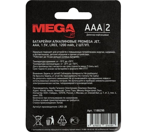 Батарейки ProMega ааа мизинчиковые, 2 штуки в упаковке 1188296
