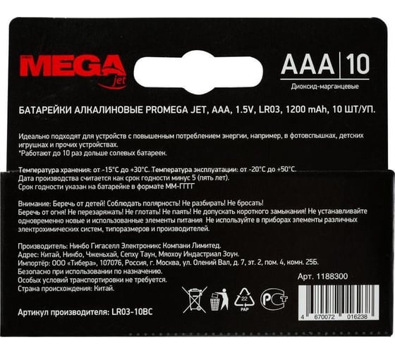 Батарейки ProMega ааа мизинчиковые, 10 штук в упаковке 1188300