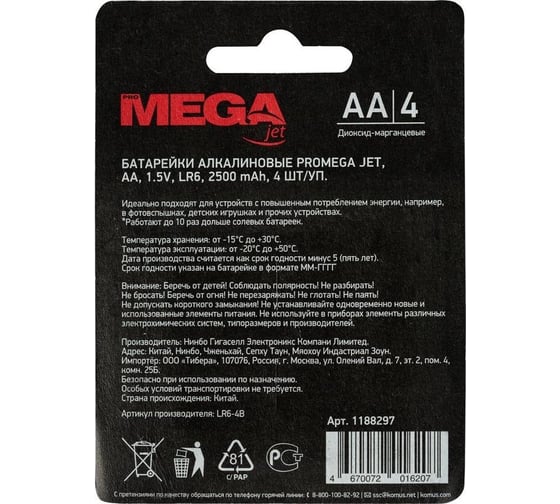 Батарейки ProMega аа пальчиковые, 4 штуки в упаковке 1188297