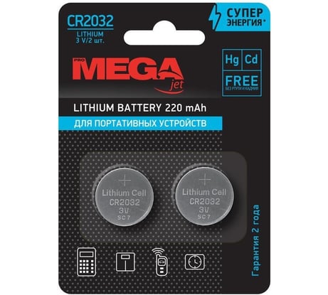 Батарейки ProMega cr2032, 2 штуки в упаковке 1188314