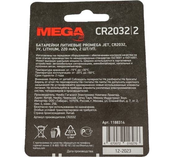 Батарейки ProMega cr2032, 2 штуки в упаковке 1188314