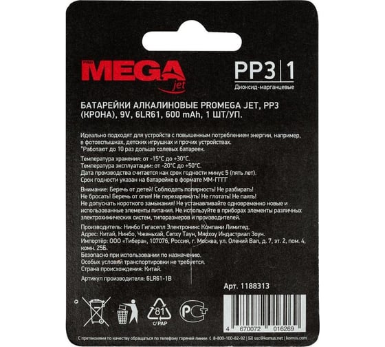 Батарейка ProMega крона 6lr61 1188313