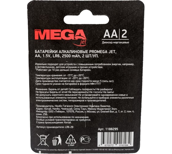 Батарейки ProMega аа пальчиковые, 2 штуки в упаковке 1188295