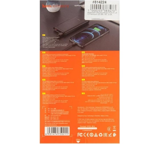 Внешний аккумулятор Hoco j80 premium 22.5w, 5v, 3.0a, 10000mah, черный 814224