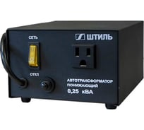 Автотрансформатор 0.25 кВА, в черном корпусе Штиль АТ 220/110-0,25-50 ч/к