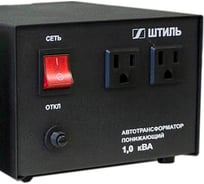 Автотрансформатор 1.0 кВА, в черном корпусе Штиль АТ 220/110-1,0-50 ч/к
